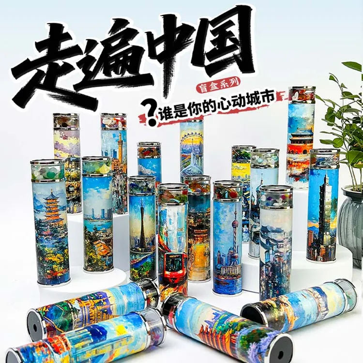 伯利恒之星万花筒盲盒【走遍中国系列】