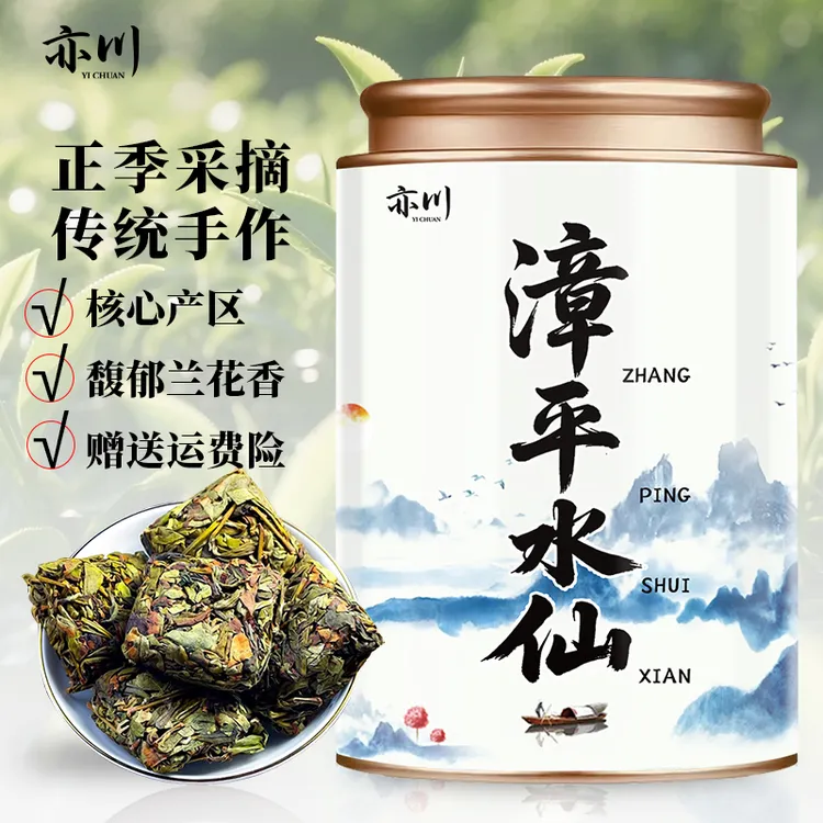 2025年新茶正宗漳平水仙茶茶叶浓香型福建乌龙茶100g罐装