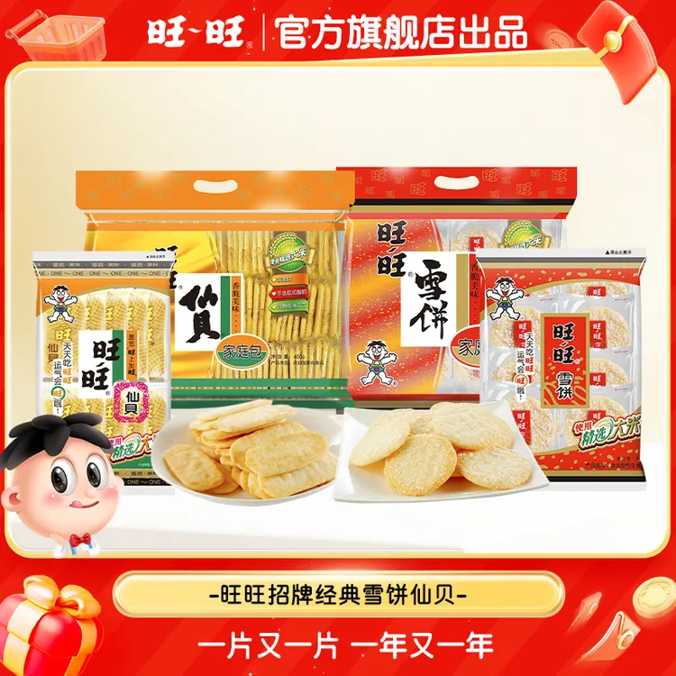 【出游】旺旺雪饼仙贝混合装米饼网红零食食品独立包装 -LSP