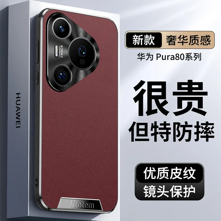 适用华为pura80pro手机壳新款素皮防摔80ultra商务直边保护套男女