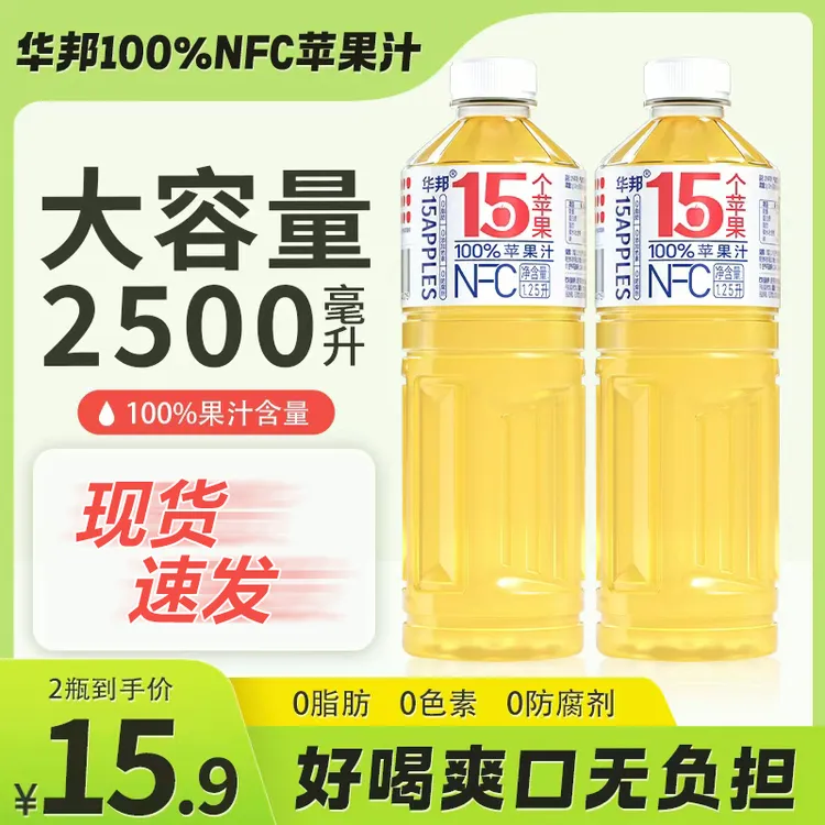 华邦100%NFC苹果汁1.25L*2大瓶家庭实惠新鲜装0添加防腐剂色素维c