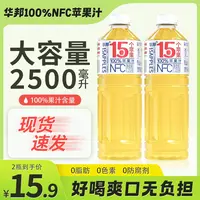 华邦100%NFC苹果汁1.25L*2大瓶家庭实惠新鲜装0添加防腐剂色素维c