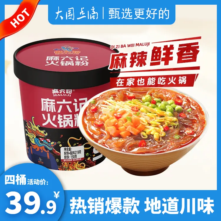 麻六记火锅粉219g*4桶/6桶麻辣鲜香粗宽粉香辣鲜粉冲泡旅行嗦粉