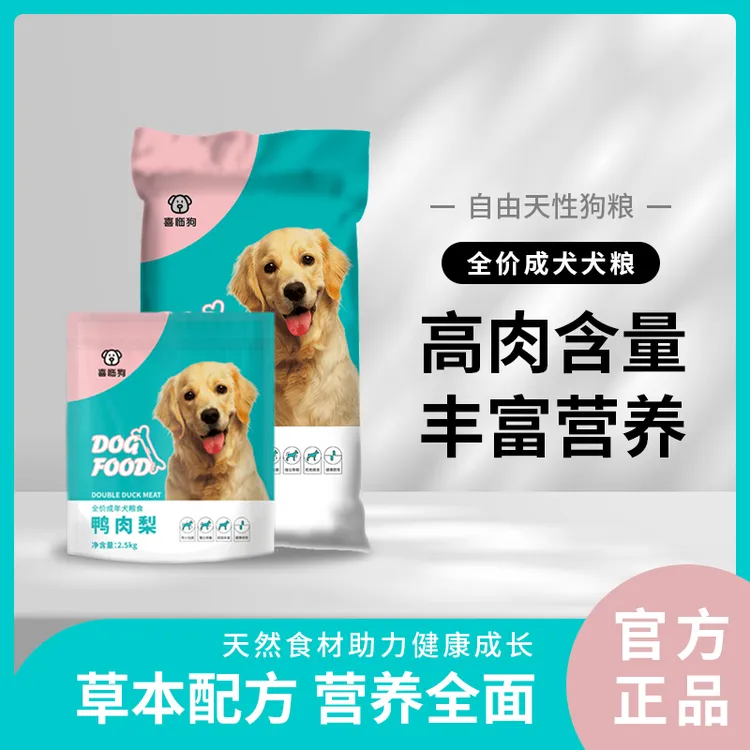 【直播专属】全价鸭肉梨缓解泪痕源头工厂批发泰迪金毛通用型犬粮