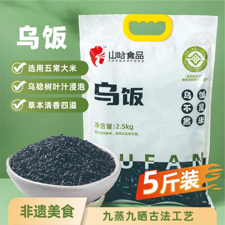 米小乌乌饭畲族特色特产乌饭干粗粮营养健康美食五常大米礼盒装