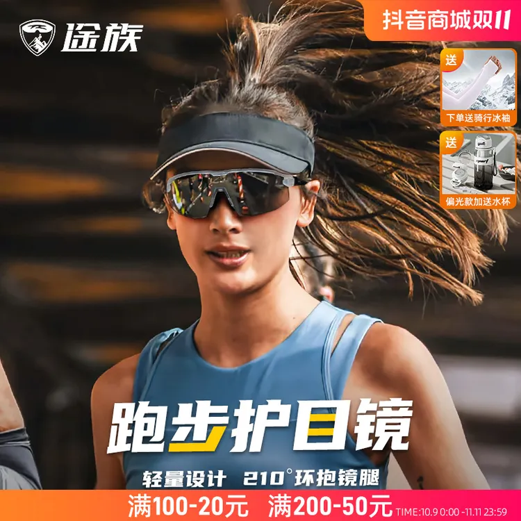 途族马拉松眼镜跑步专用偏光变色户外眼镜徒步防紫外线防风沙墨镜