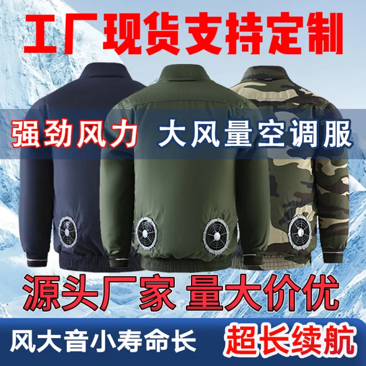 厂家直销跨境专供新款空调服带风扇的衣服劳保户外工作空调衫