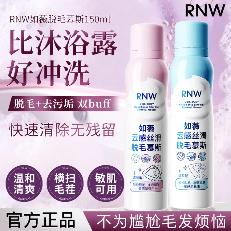 rnw脱毛膏脱毛慕斯女学生不留黑点温和不刺激敏感肌无痛商品图