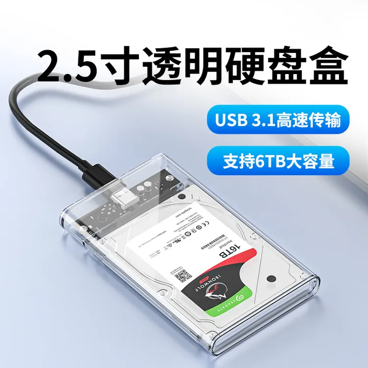 现货USB3.0移动硬盘盒子2.5英寸笔记本typec串口sata固态外接ssd