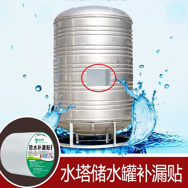 米乐奇工地蓄水箱裂缝专用修补贴强力防水水塔储水罐水箱补漏胶带