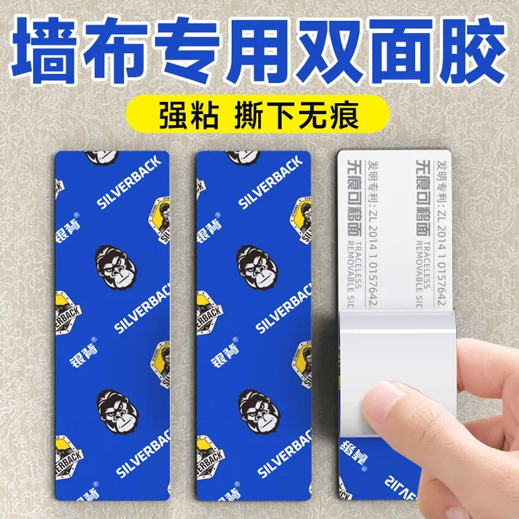 墙布专用双面胶高粘度不留痕无痕贴挂画免打孔不伤墙固定泡棉胶贴