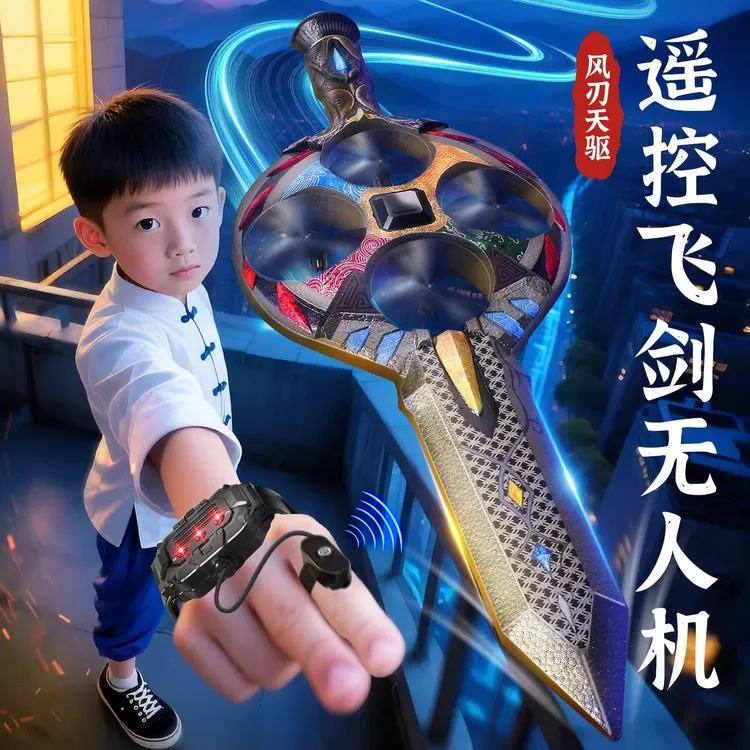 遥控飞剑御剑飞行2025新款儿童发光宝剑黑科技玩具男孩手控无人机