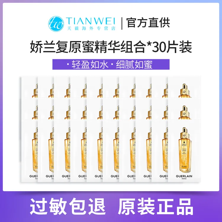 【保税直发】娇兰帝皇蜂姿复原蜜精华液0.5ml组合透亮补水修护滋润