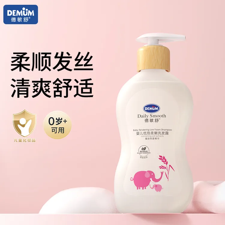 德敏舒儿童专用燕麦洗发水推荐宝宝弱酸性无泪去屑洗发露3-6-15岁