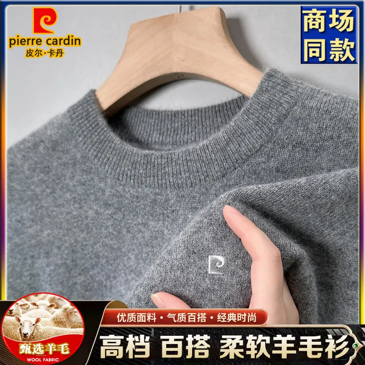 皮尔卡丹高档羊毛衫中年男士圆领宽松柔软毛衣冬季加厚针织打底衫
