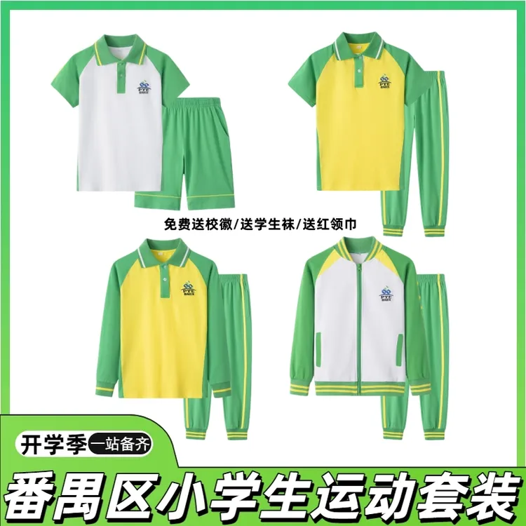 番禺小学生校服开学新生套装四件套六件套纯棉校园统一现货速发
