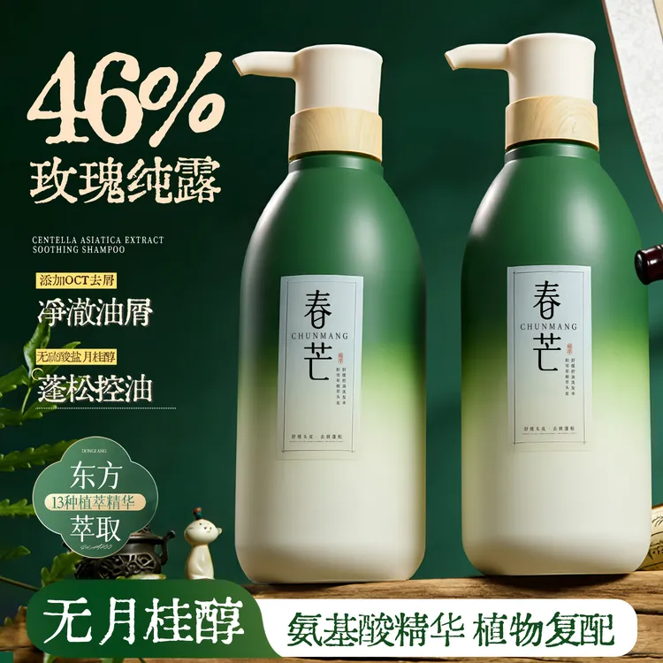 【托尼杰专属】【半瓶玫瑰纯露】春芒积雪草控油无硅油草本植物洗发水无月桂醇甲醛