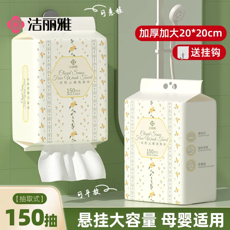 洁丽雅丨一次性洗脸巾加厚干湿两用加大吸水毛巾亲肤珍珠纹柔软