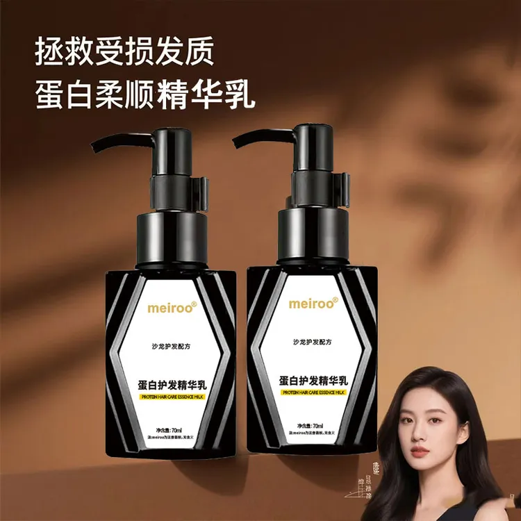 【买一送一】蛋白护发精油乳免洗改善分叉干枯毛躁修护顺滑防静电