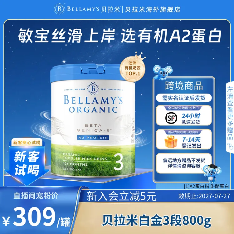 贝拉米白金版3段A2有机幼儿配方奶粉(1-2岁)800g/罐MKT