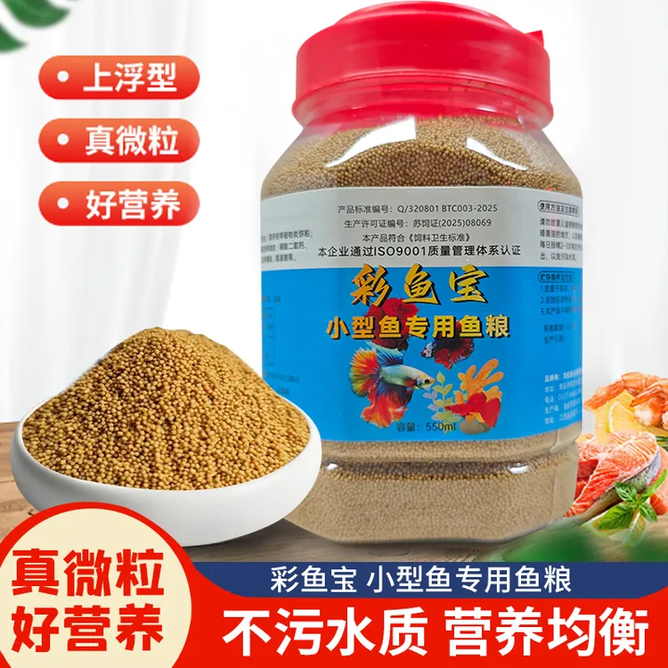 小型观赏鱼专用款鱼饲料漂浮小颗粒不浑水观赏鱼锦鲤增色增体鱼粮
