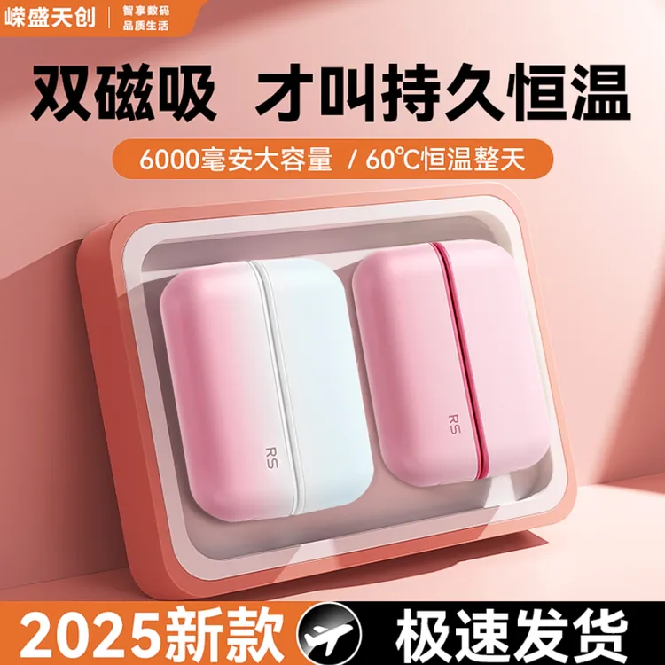 嵘盛天创【年终大促】分体磁吸充电暖手宝手握式自发热迷你随身学生