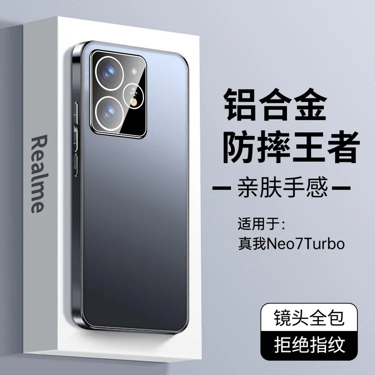适用真我neo7turbo手机壳新款铝合金磨砂neo7turbo自带镜头膜防摔