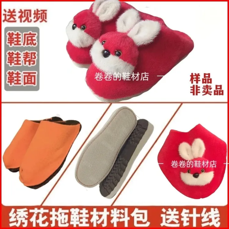 手工小兔子卡通可爱半跟拖鞋鞋面鞋底材料包加厚保暖