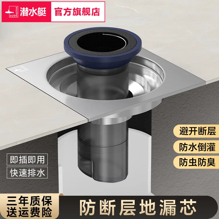 潜水艇断层加长地漏内芯下水道延长管卫生间断层修复防臭防虫堵芯