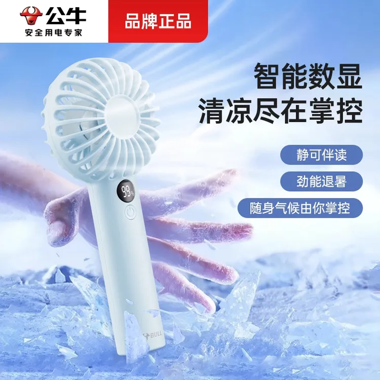 BULL/公牛迷你手持小风扇随身小型学生宿舍USB小风扇便携式大风