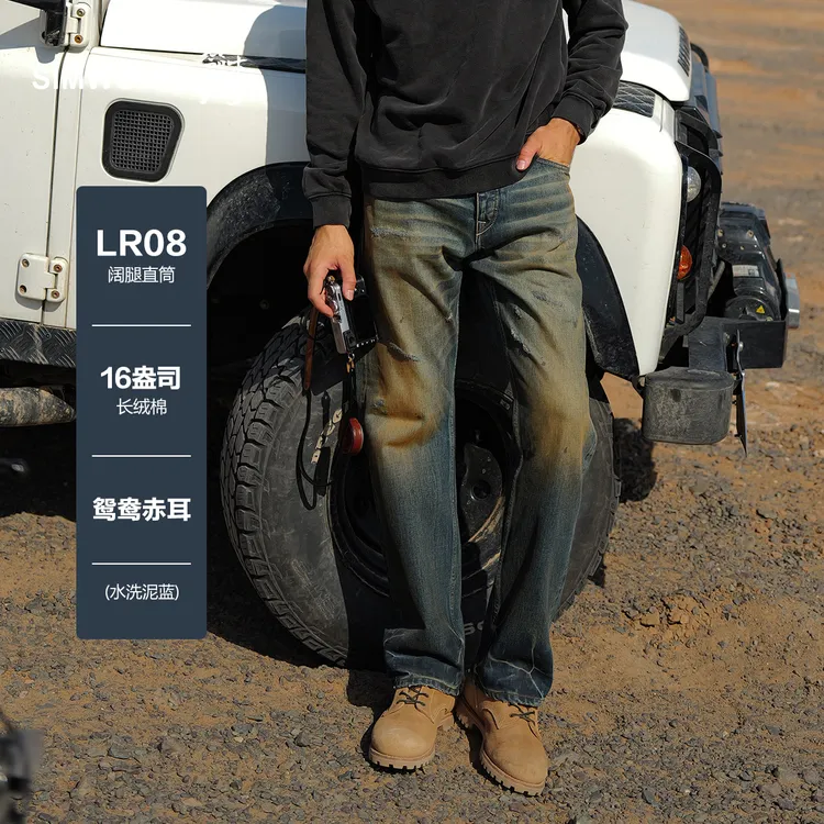 SIMWOOD/简木丹宁LR08长绒棉16盎司复古鸳鸯赤耳牛仔裤S23250008