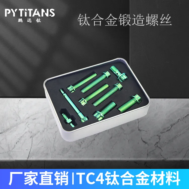 PYTITANS 钛合金螺丝布雷博大鲍鱼卡钳螺丝卡钳套装