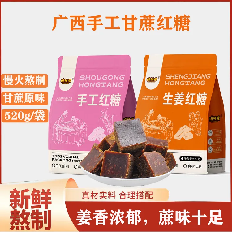 【脆优旺】广西方块手工红糖生姜红糖520g/包独立包装蔗糖原味