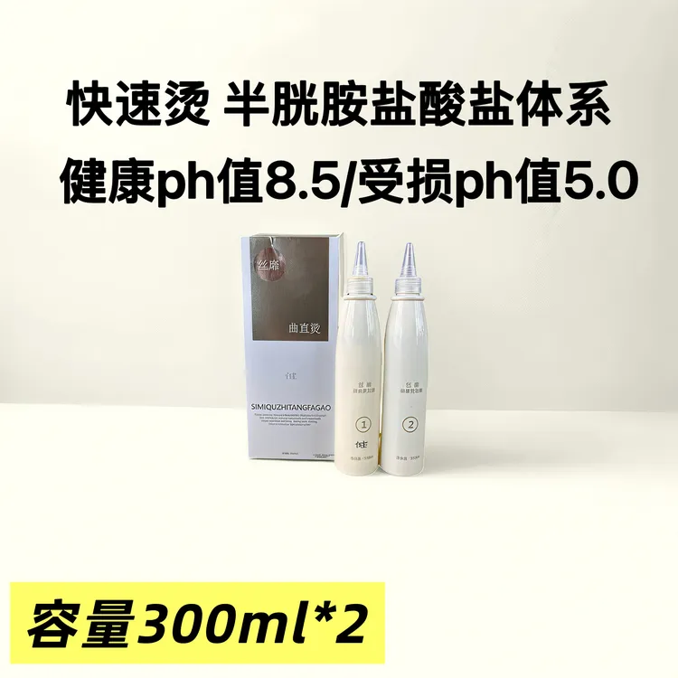 快速烫 冷烫 膏状300ml 健康ph8.5 受损ph值5.0