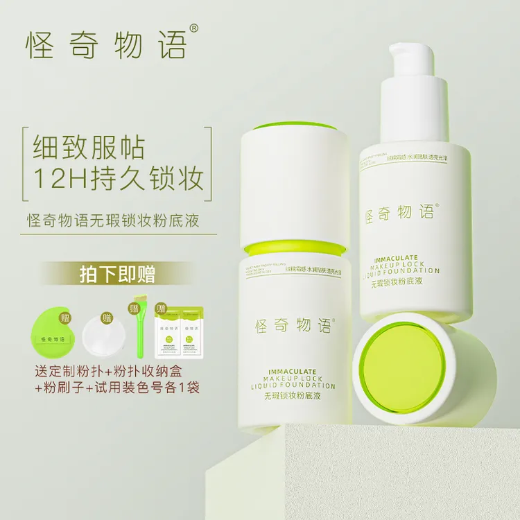 怪奇物语无暇学生锁妆粉底液12h持久锁妆防水不脱妆粉底液敏感肌