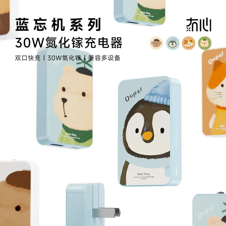 【2025新品】冇心蓝忘机30W氮化镓充电器快充插头适用苹果华为