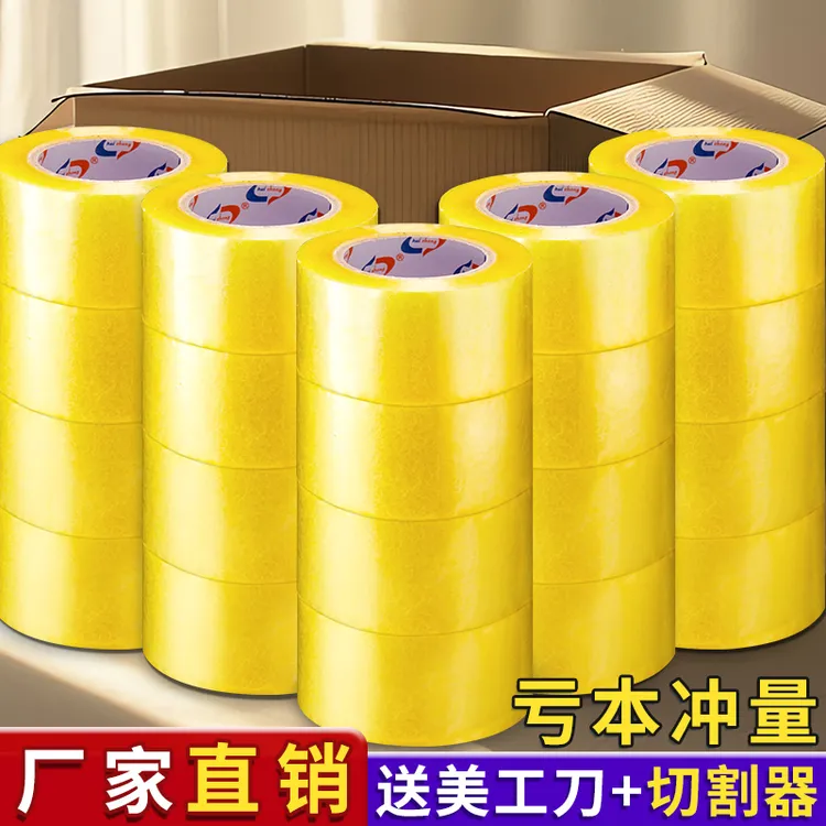 透明胶带高粘度不易断大号宽黄胶带快递打包封箱带胶带纸大号加宽