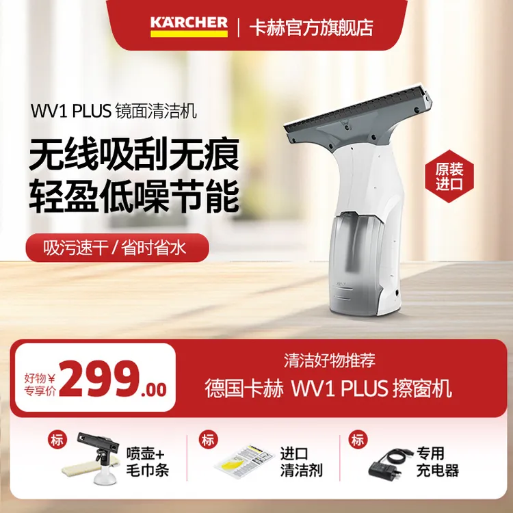 【婕婕专属】KARCHER/卡赫手持无线擦窗机镜面清洁机原装进口WV1