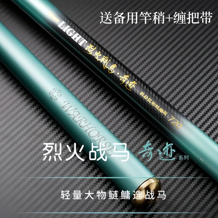 烈火战马奇迹全系列黑坑竿钓鱼竿百斤巨物竿鲢鳙必选竿超轻超硬