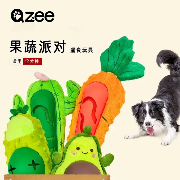 Qzee狗狗漏食益智果蔬系列玩具摇摆藏食嗅闻洁齿金毛柯基泰迪玩具