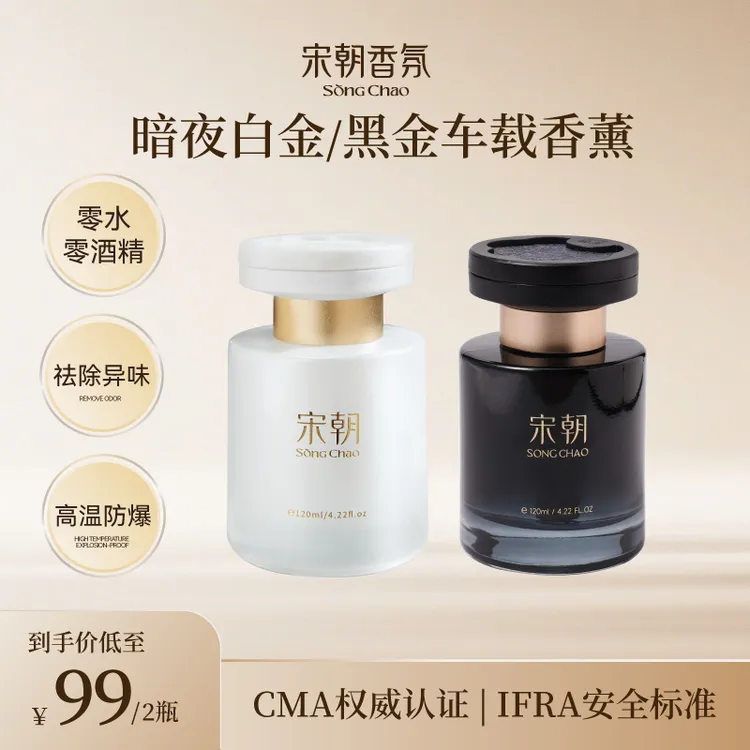 【中秋礼物】宋朝暗夜车载香薰汽车香水除异味车内摆件车用ZB
