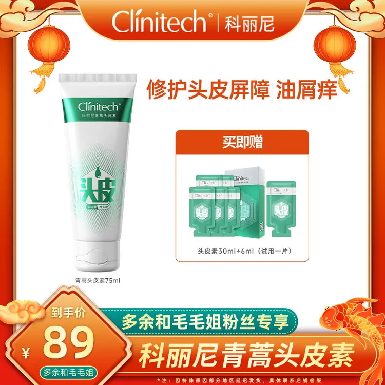 【毛毛姐专属】科丽尼青蒿头皮素75ml控油舒缓修护去屑洗发水【Z】