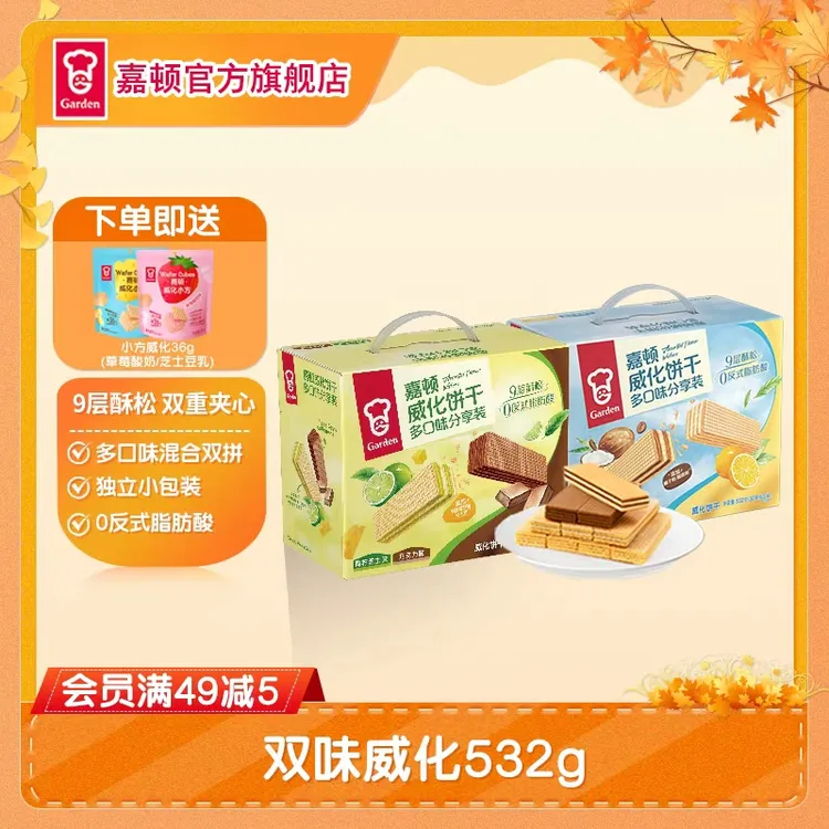 【9层酥松】嘉顿双味威化饼干532g青柠芝士零食小吃休闲食品爆款