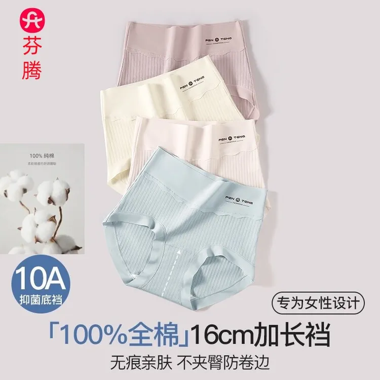 芬腾【透气】中秋纯棉高腰内裤女款舒适抑菌高弹无痕女生短裤欧若风