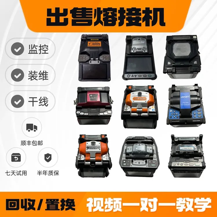 光纤熔接机藤仓住友一诺康未国产熔接机六马达干线机带状熔接机