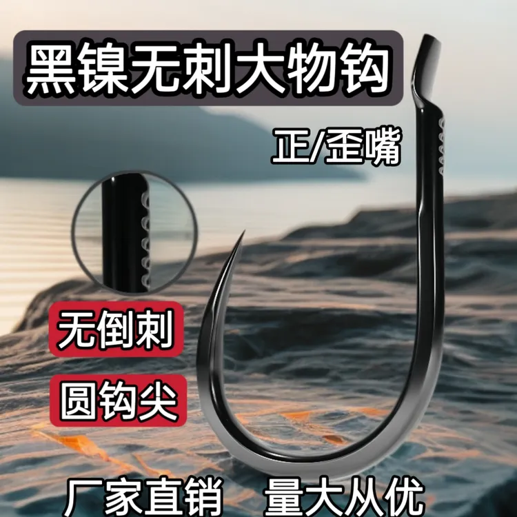 新品黑镍无刺大物钩圆钩尖合金钢青鱼草鱼散装正嘴歪嘴标塘专用钩
