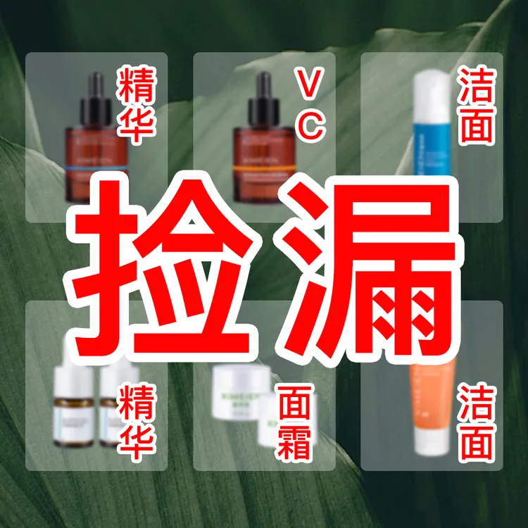 【捡漏福利】喜美恩复合焕亮精华液VC精华有效期到26年9月
