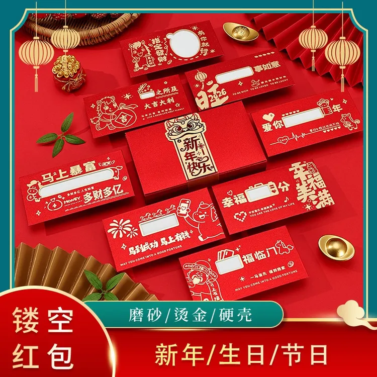 【礼盒装】镂空红包磨砂七夕生日新年 520男友女友老婆创意新奇特