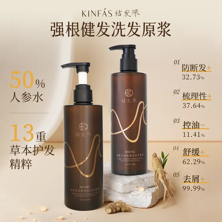 KINFAS乌参灵强根健发控油去屑舒缓保湿洗发原浆