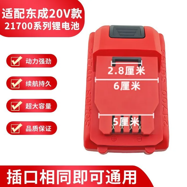21700电芯定制款适用扳手角磨机电锤冲击钻通用动力电池